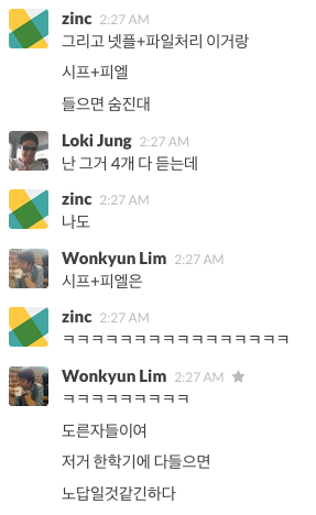 난 그거 4개 다 듣는데