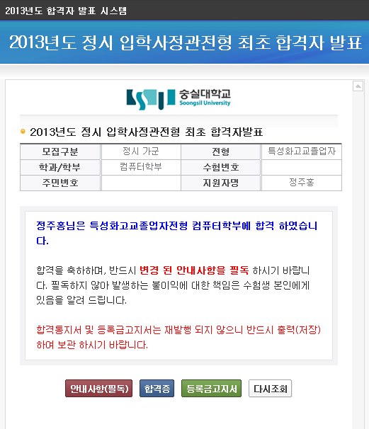 운 좋게도 대학에 최종 합격했다.