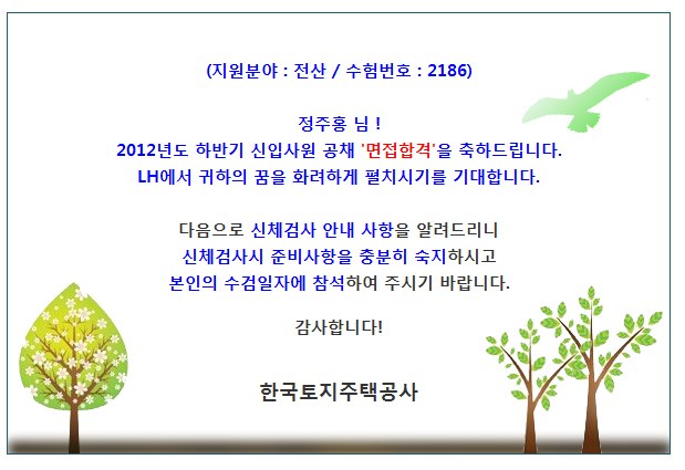 지금와서 보면 이게 뭔가 싶은 디자인의 합격 안내
