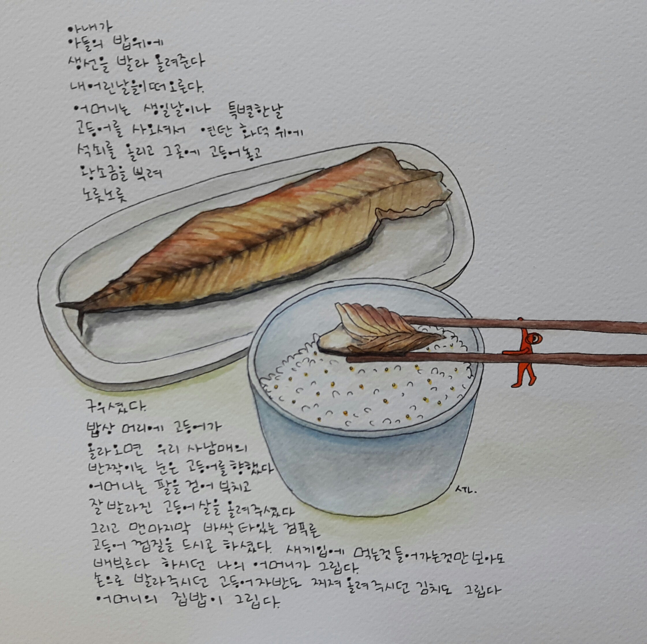 어머니의고등어 이미지