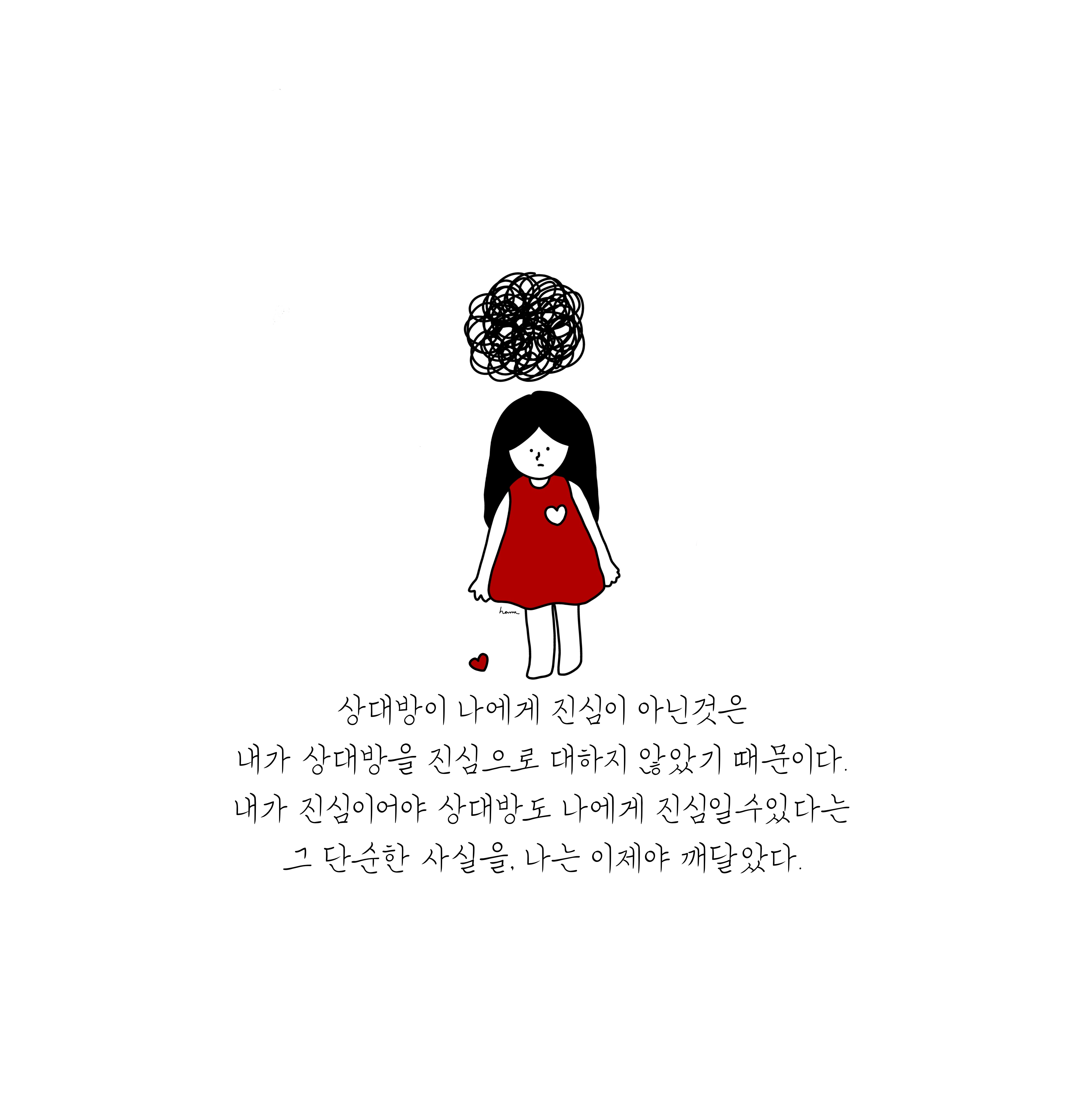 진심이란