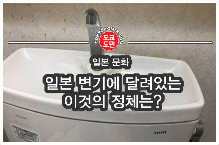 일본 변기에 달려있는 이것의 정체는?일본 화장실...