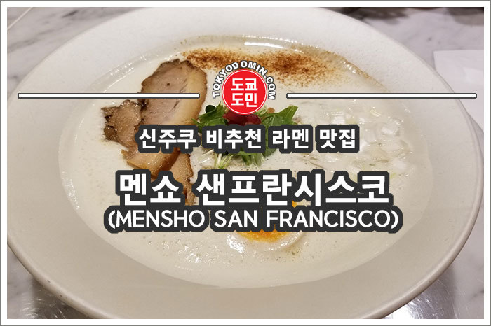 라멘신주쿠 이미지