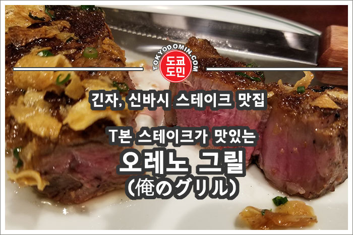 오레노도쿄 이미지