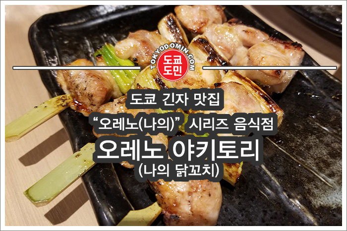 오레노도쿄 이미지