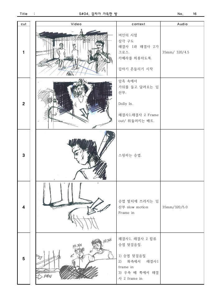 스토리보드 이미지