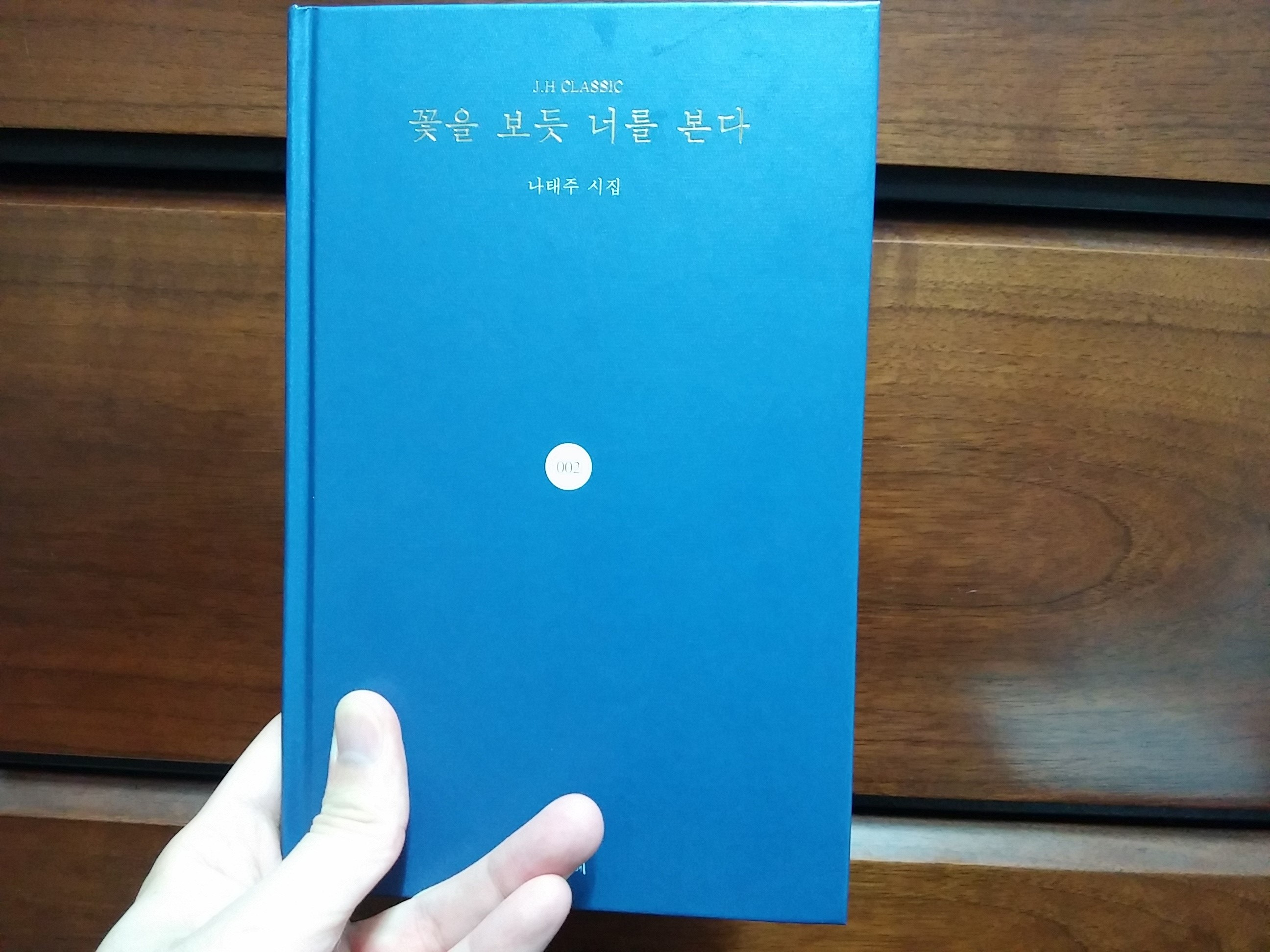 <꽃을 보듯 너를 본다> 좋은 시 가득한 나태주 시...