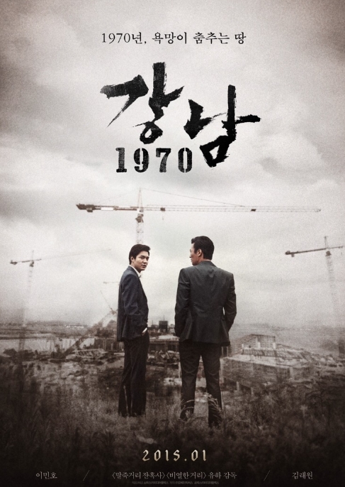 김래원 영화 no.5 강남1970 그리고 관객수 - " 이...