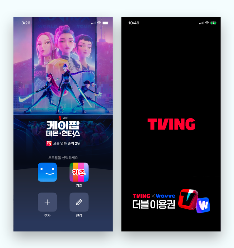 넷플릭스와 티빙의 스플래시 화면