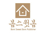 도서출판 봄스윗봄