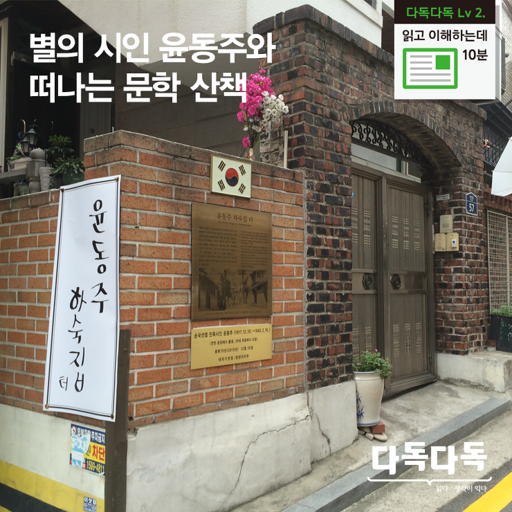 별의 시인 윤동주와 떠나는 문학 산책