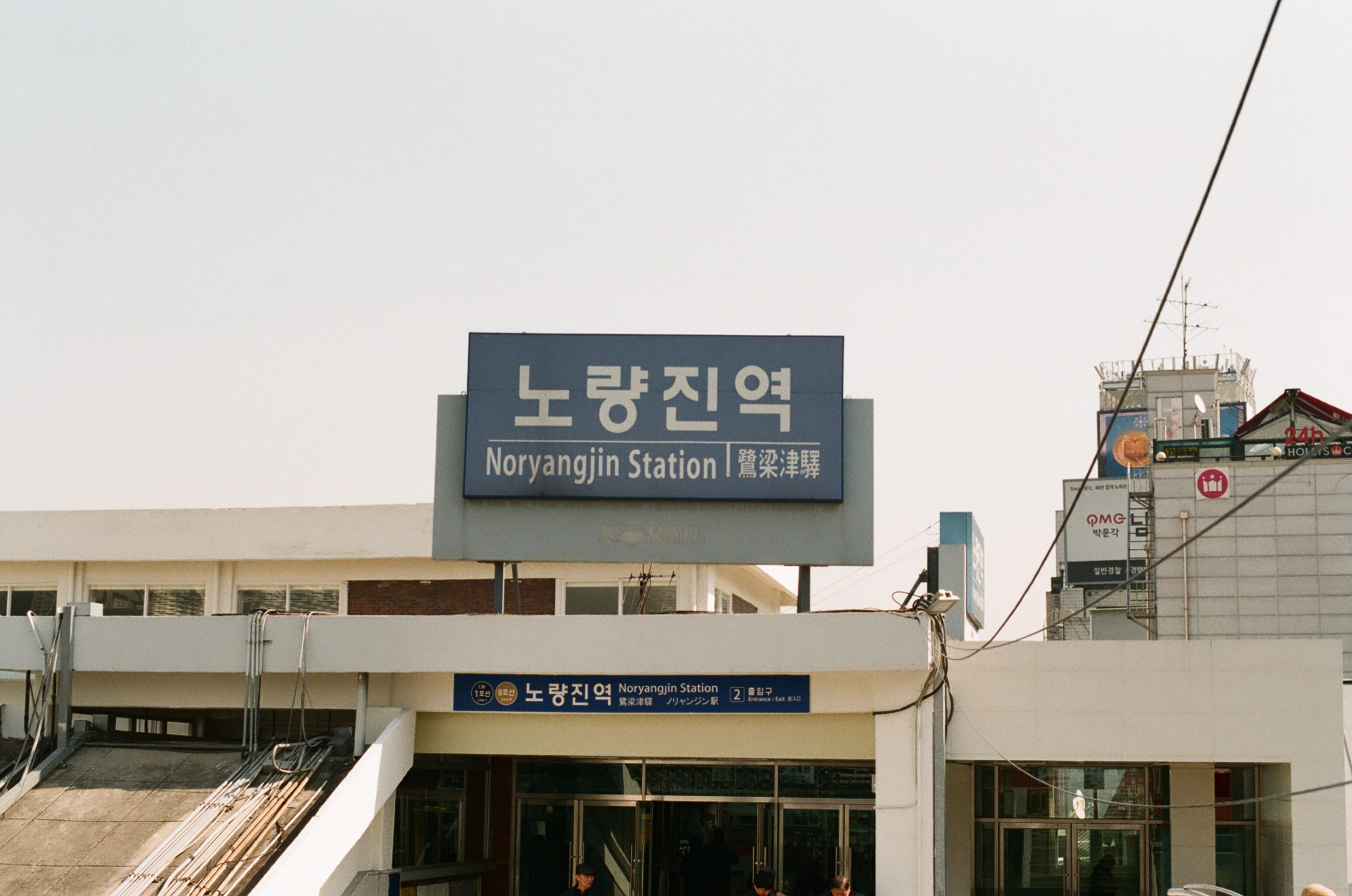 노량진 풍경 - 세상만사 요지경 이곳에 모여