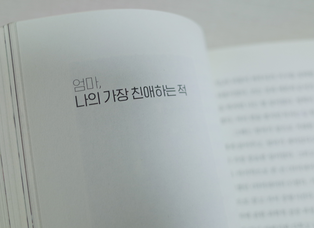 허지웅 에세이 <나의 친애하는 적>