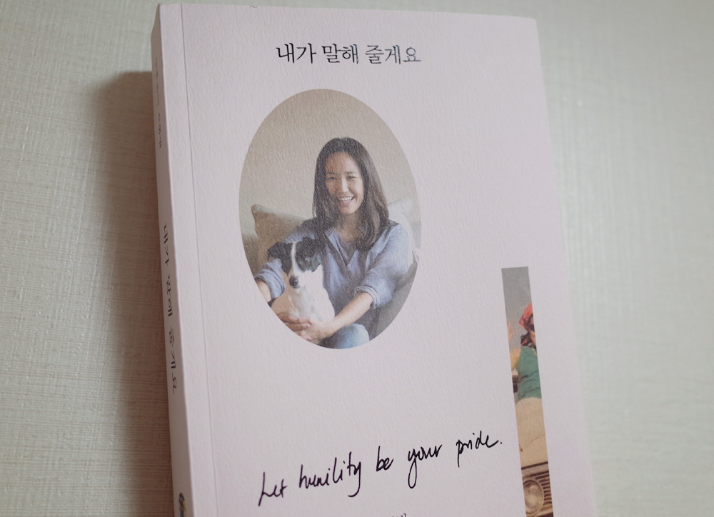 강주은의 소통법 <내가 말해 줄게요>