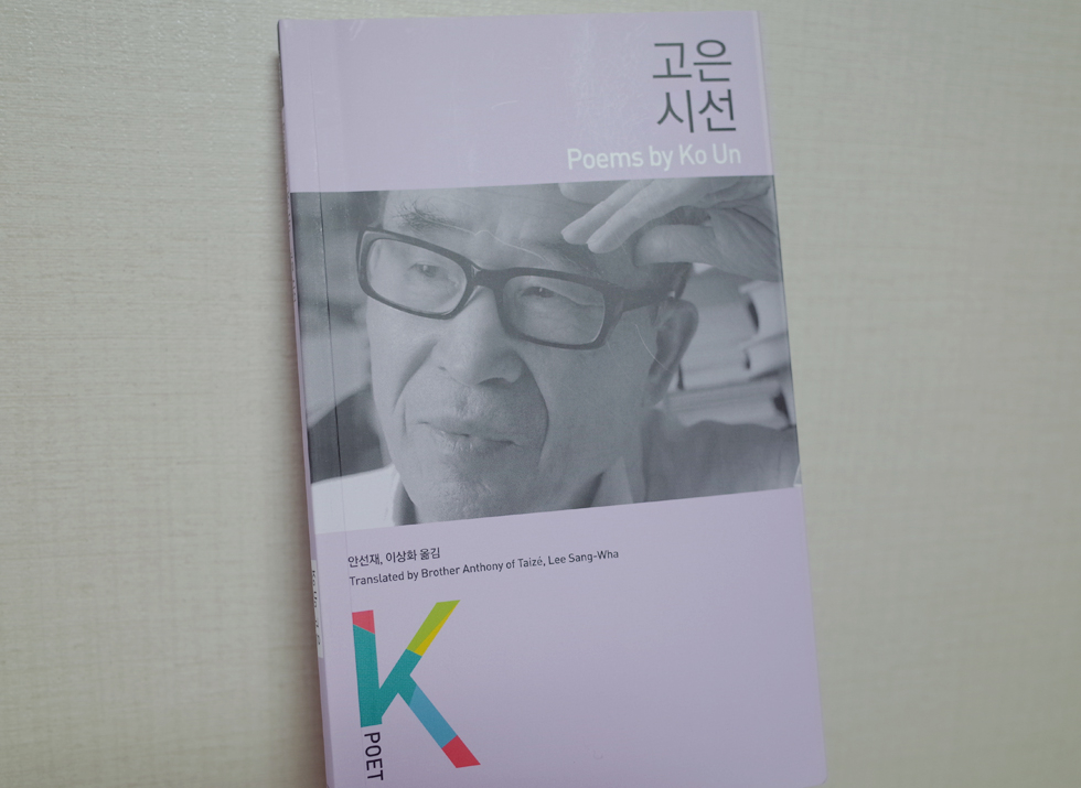 고은 시집 <시선>