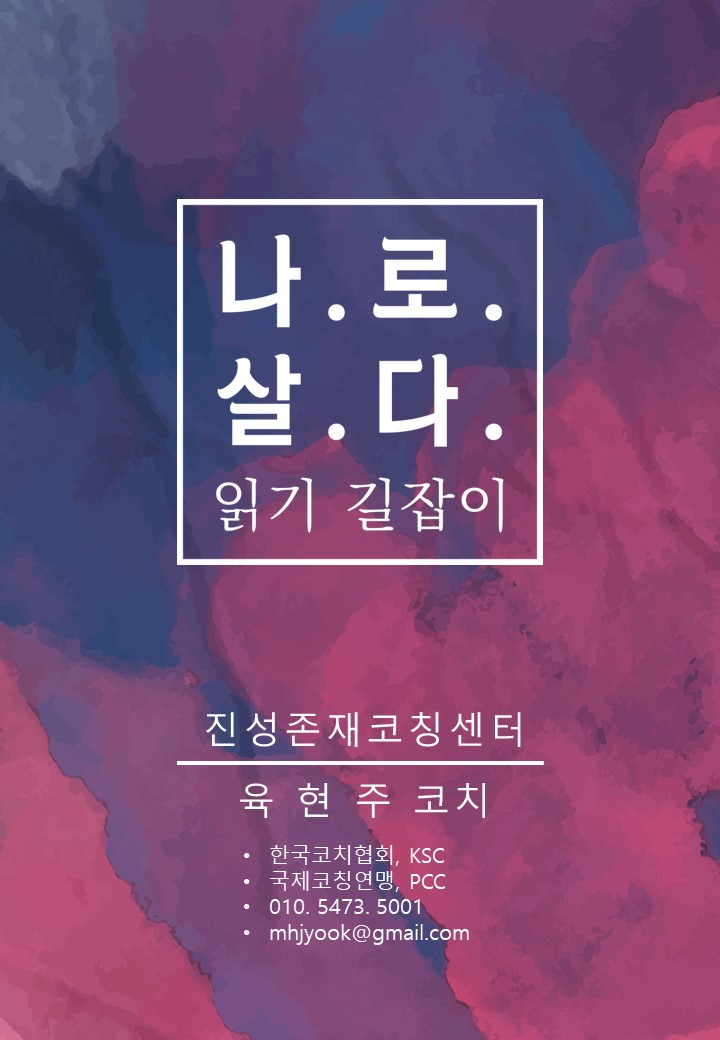 진성존재코칭센터 이미지