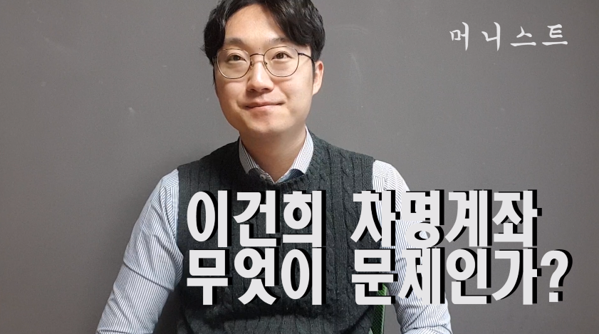 이건희 차명계좌 뭐가 문제일까? - 머니스트의 뉴...