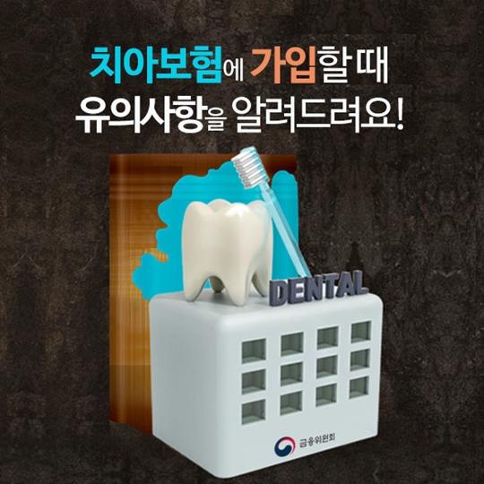 치아보험 가입하기 전 꼭 알아야할 금융 꿀팁 5가지