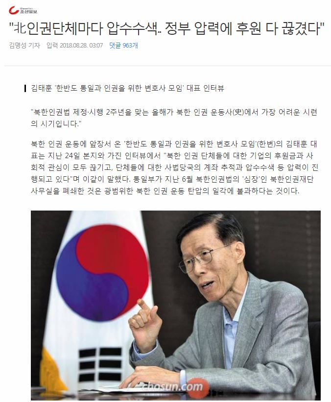그날 조선일보에는 왜 그 인터뷰가 실렸을까 - 북...