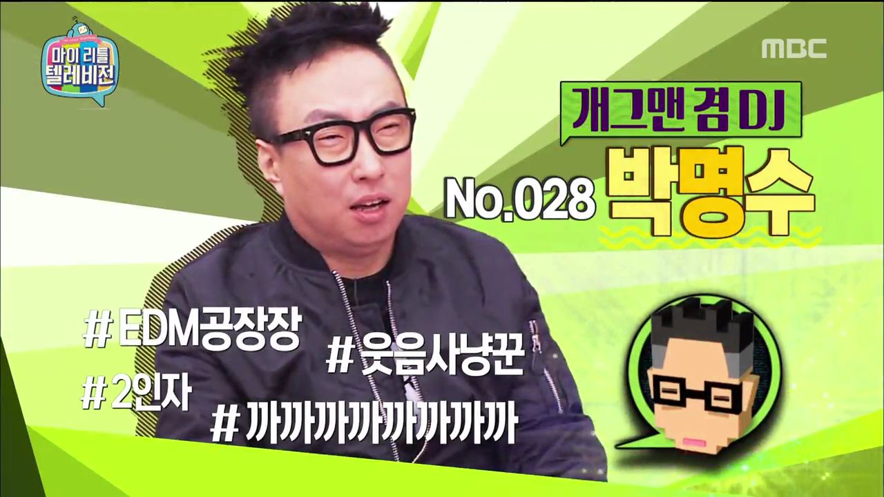 G park의 눈치 - Gpark(박명수)의 눈치, 황소개구...