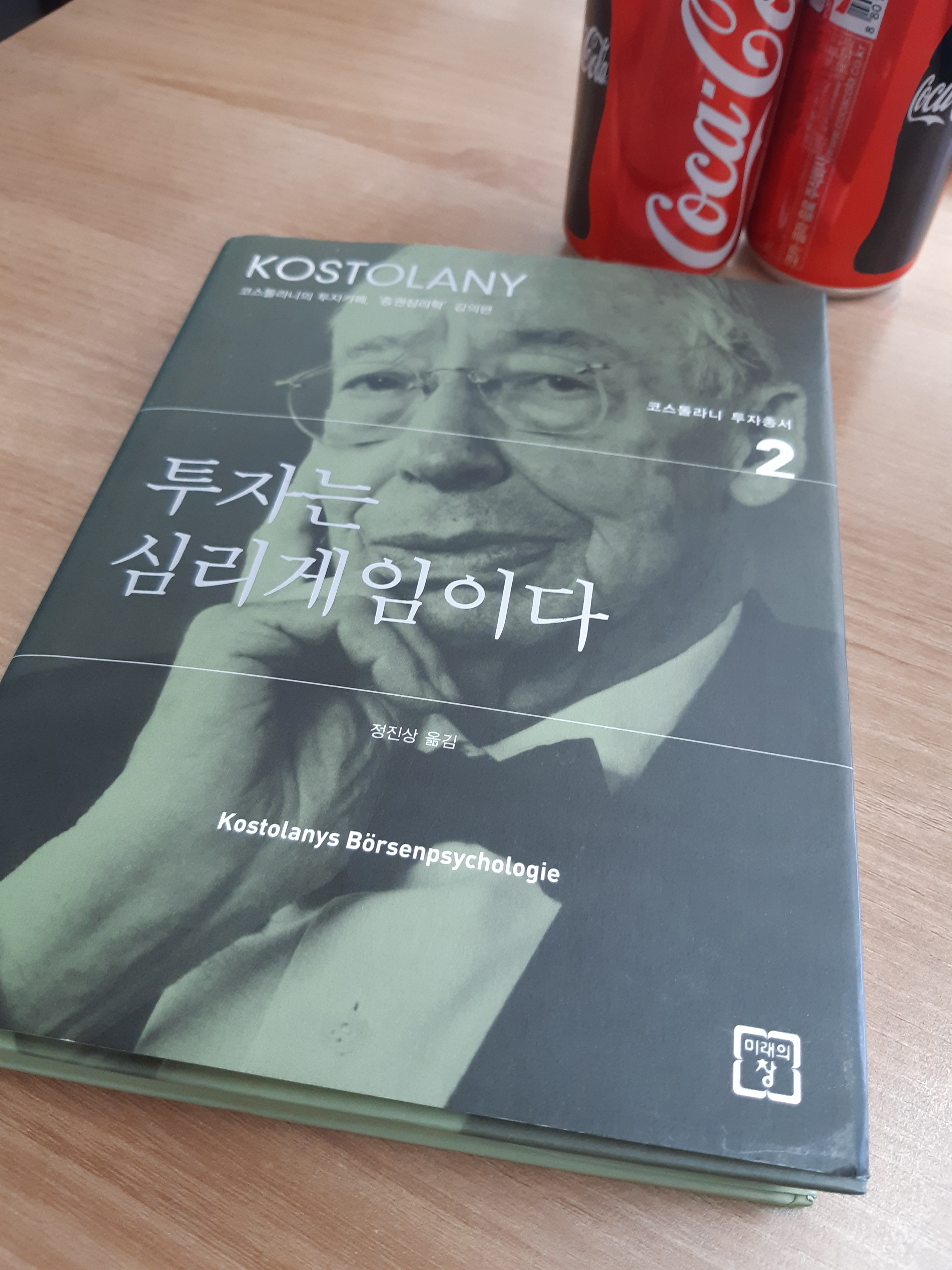 서평 36 투자는 심리게임이다