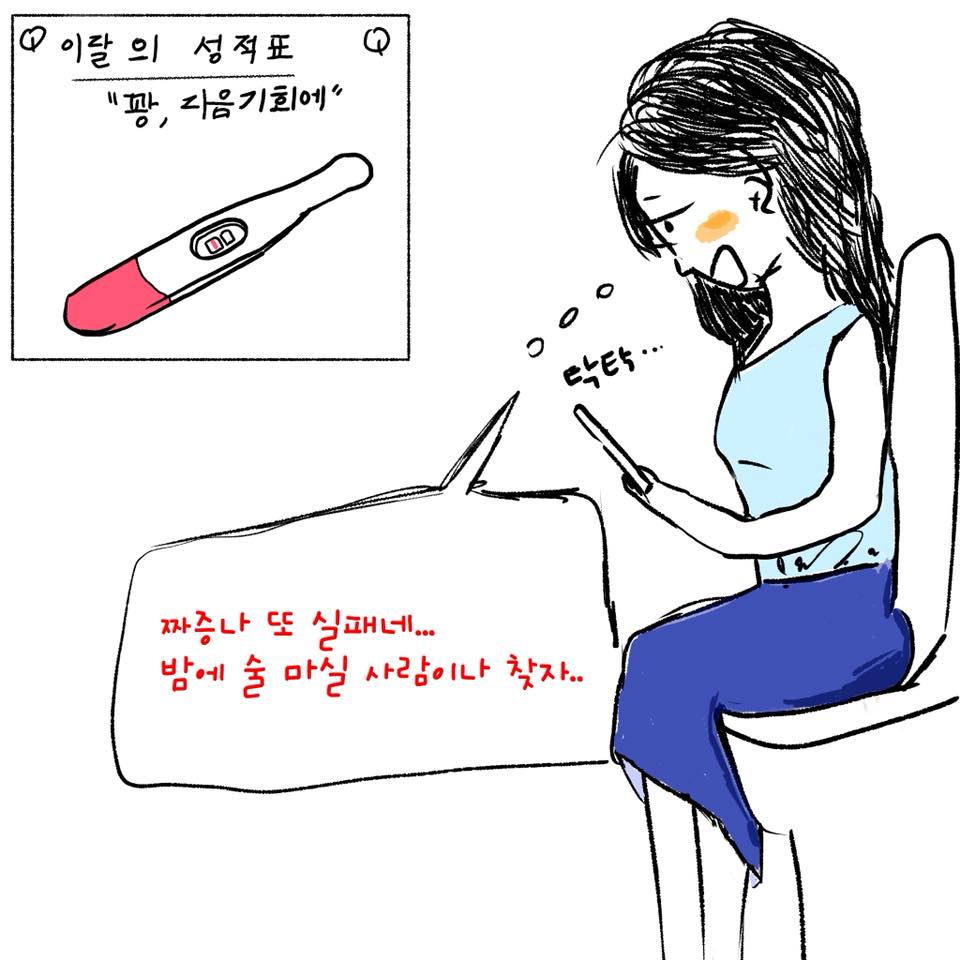 3. 임신을 포기했다 - 지긋지긋한 자연임신의 종결