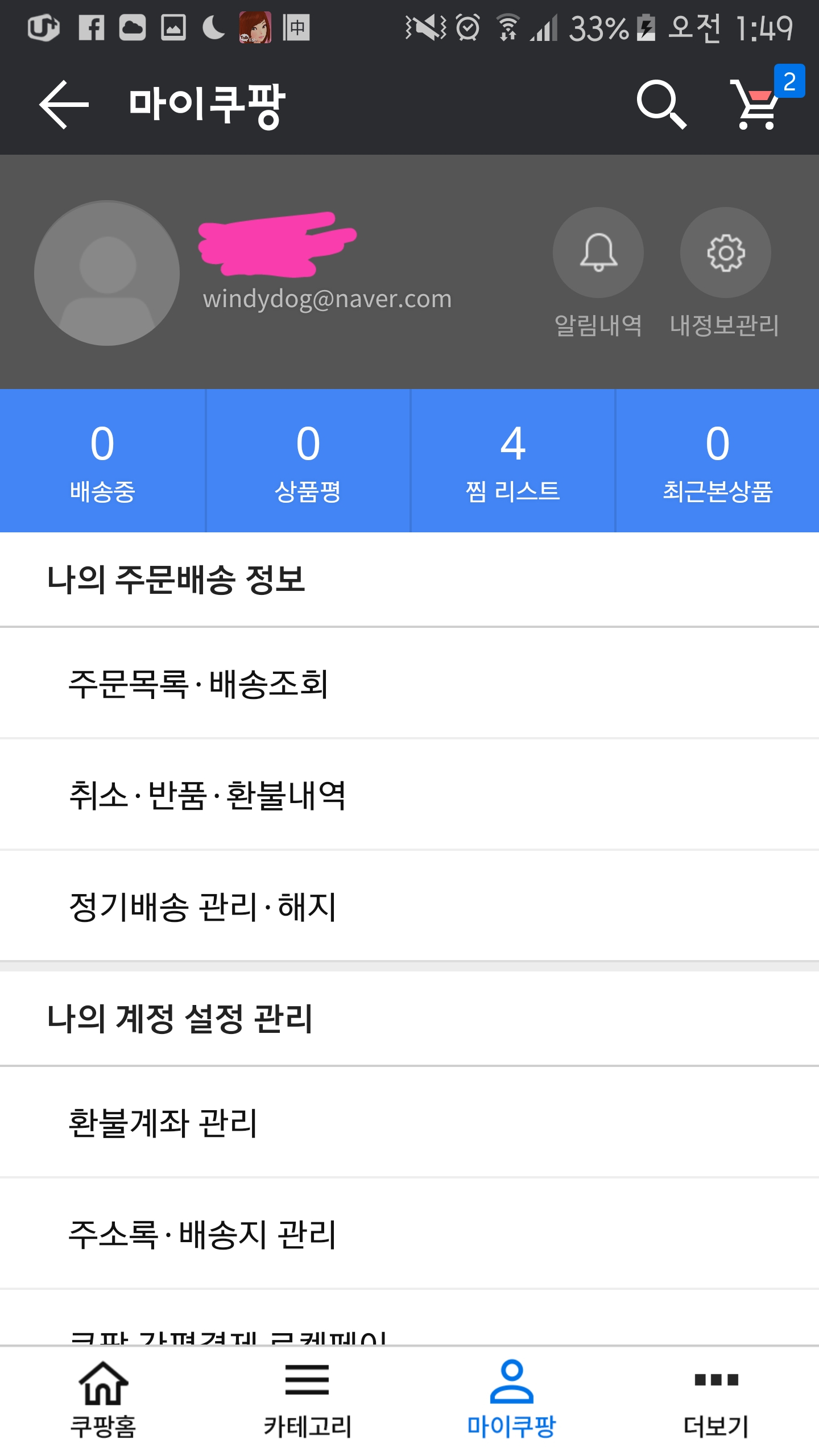 09화 마이페이지 메인 개선하기