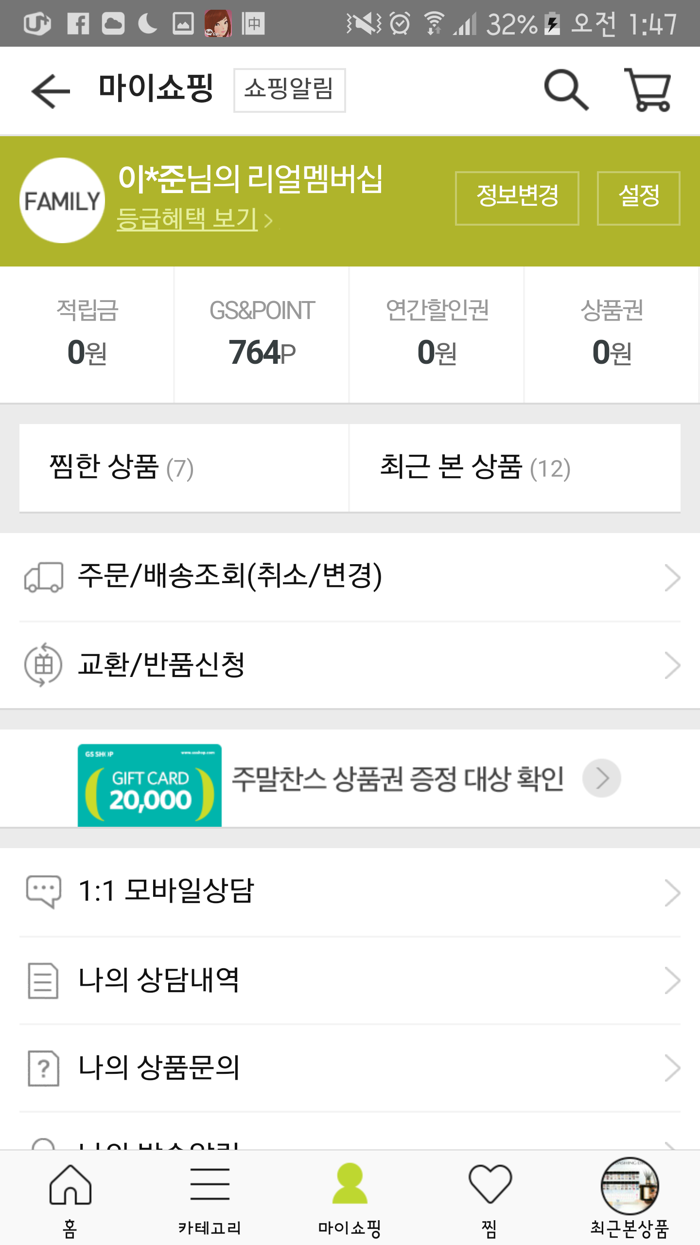 09화 마이페이지 메인 개선하기