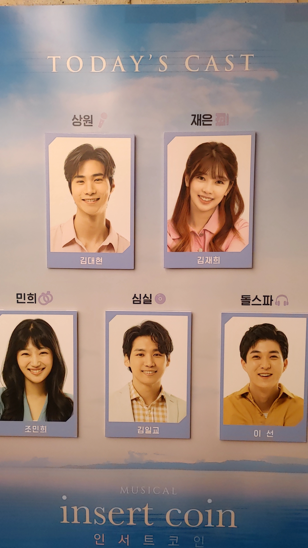 뮤지컬 인서트 코인