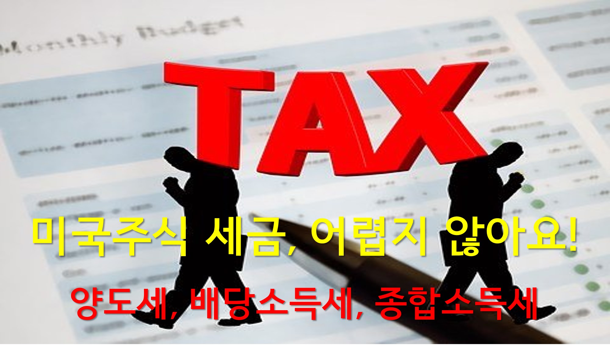 05화 미국주식 세금 어렵지 않아요!!