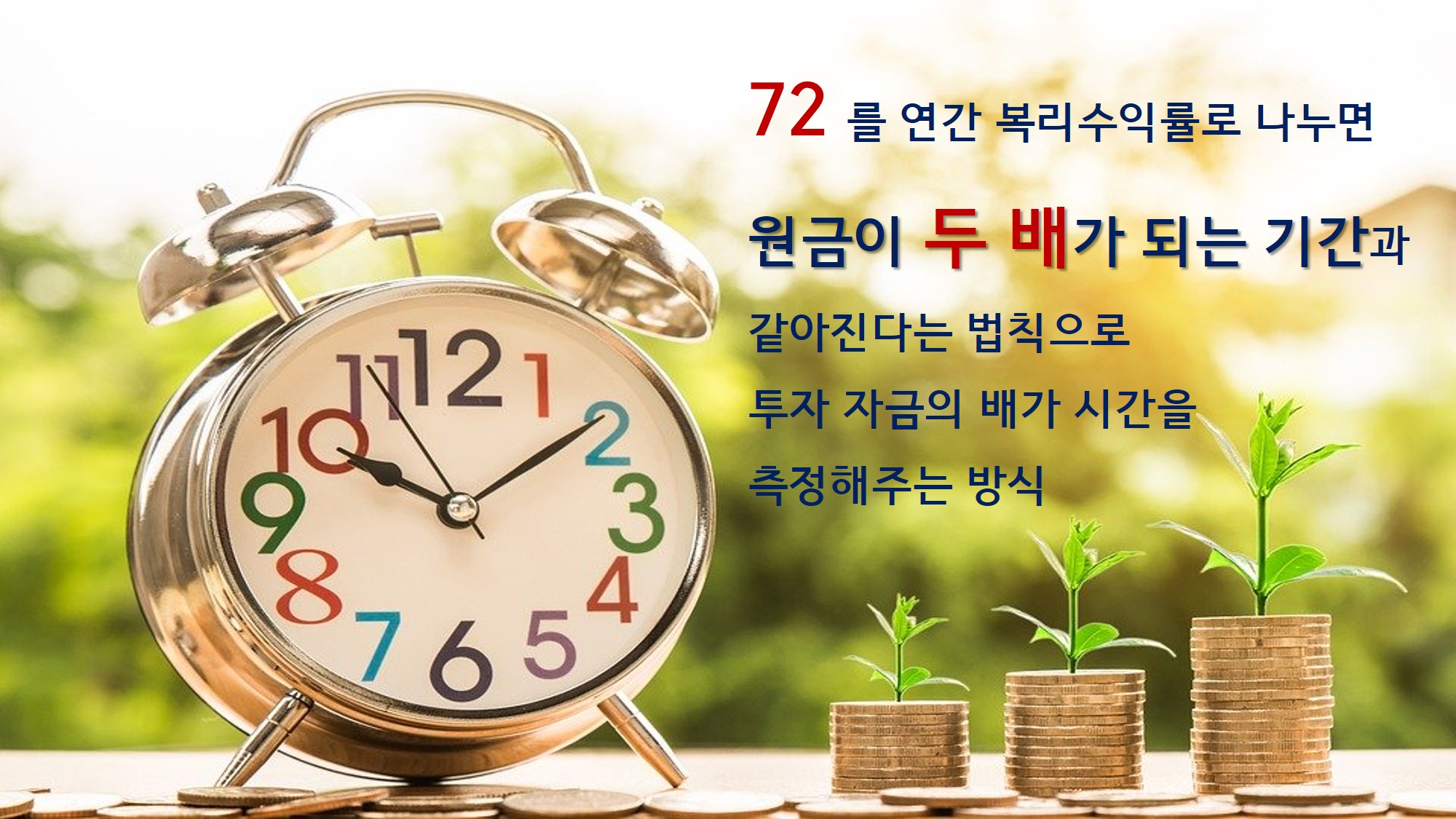 02화 눈덩이처럼 돈 불리는 마법의 부자되기!