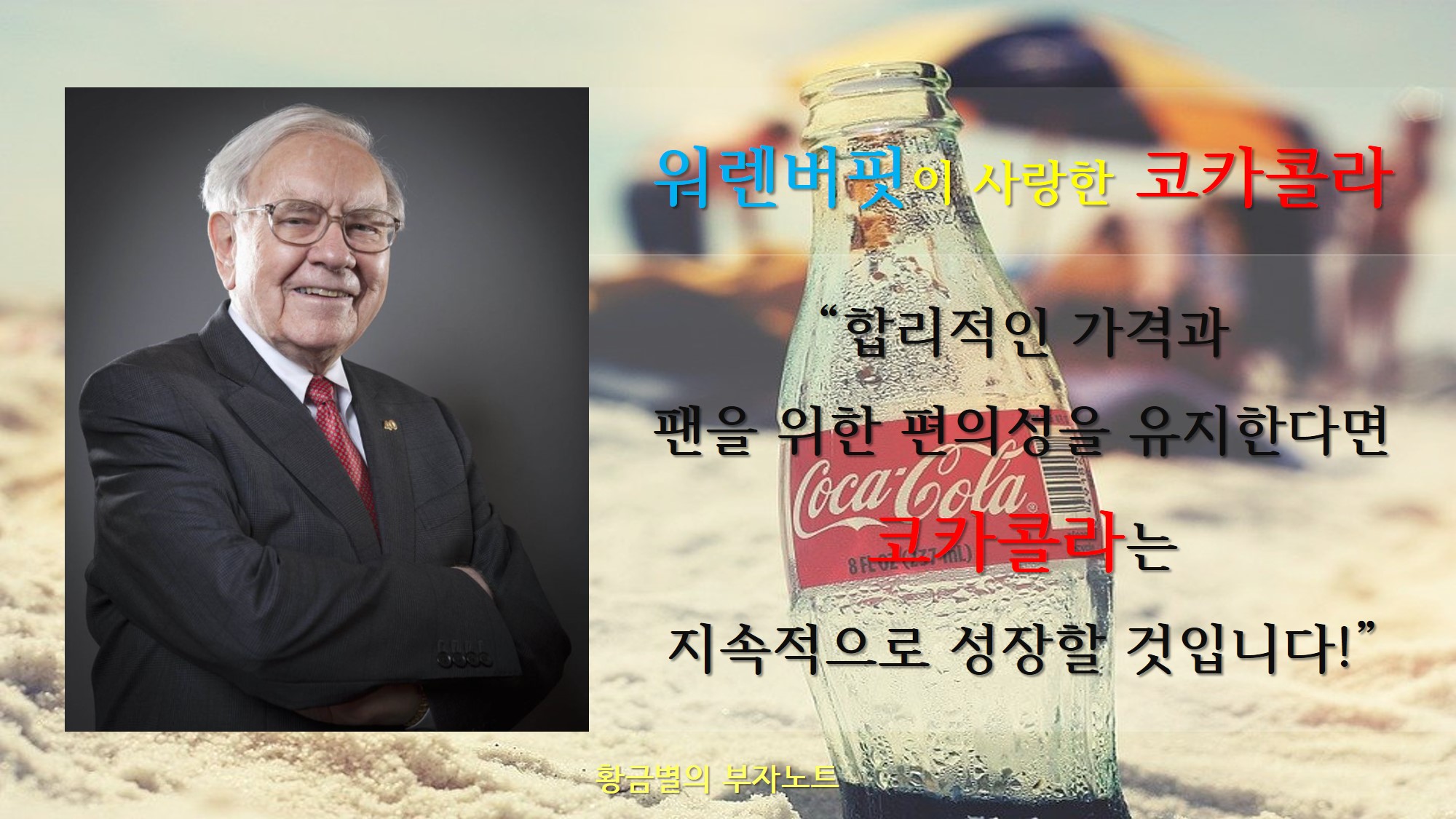 21화 코카콜라주식에 1년 투자한 성과에 대해 공유드립니다.