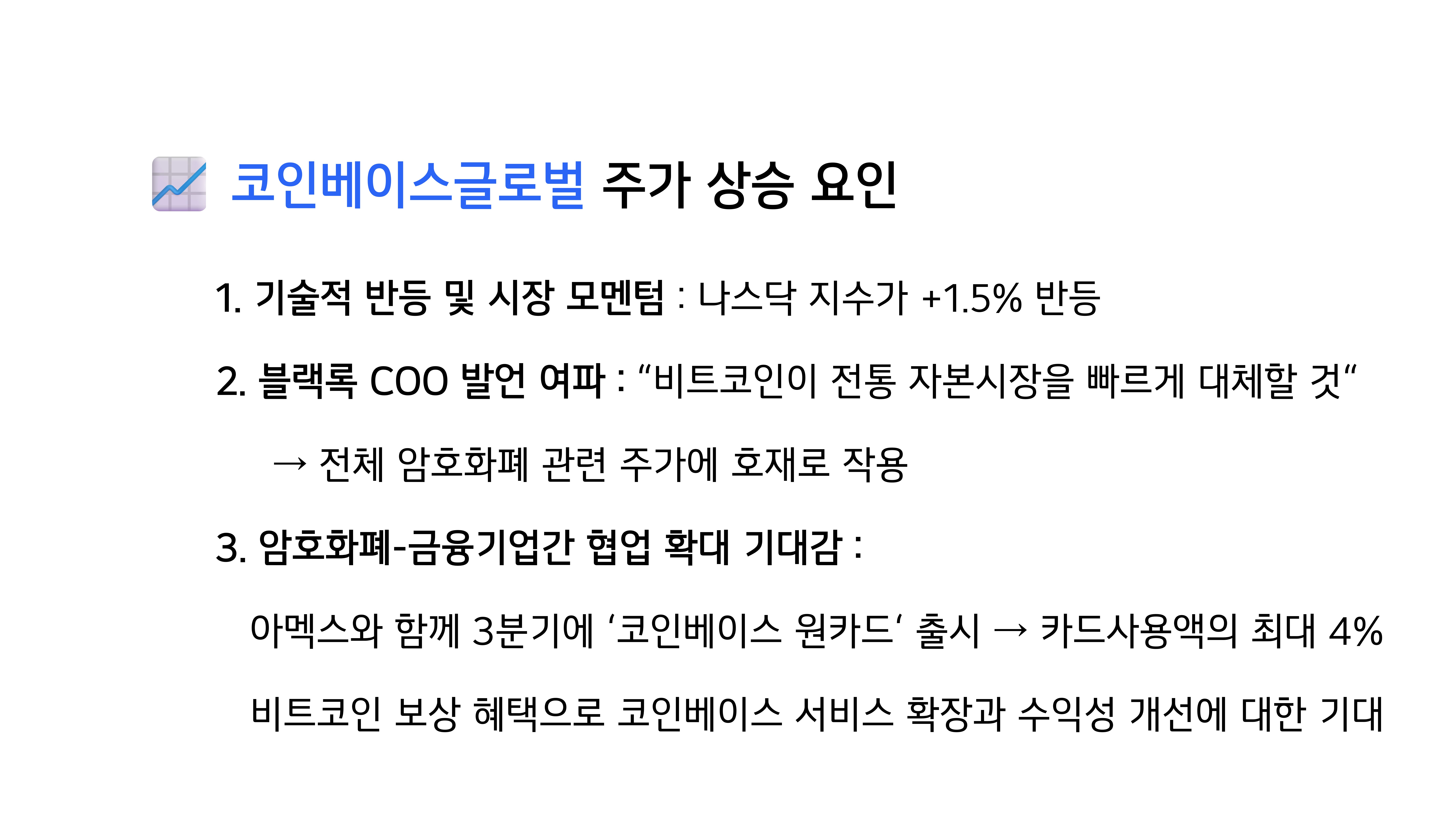 코인베이스 주가가 급등한 이유