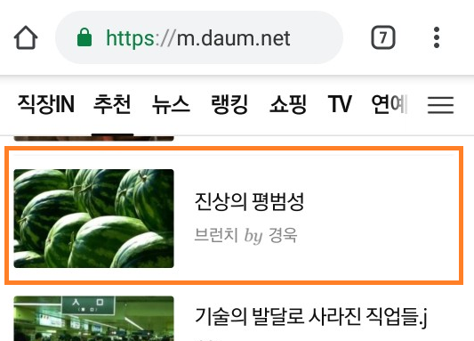 181108 다음 진상의 평범성.png