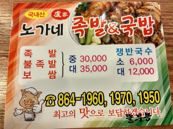 노가네족발&국밥 이미지