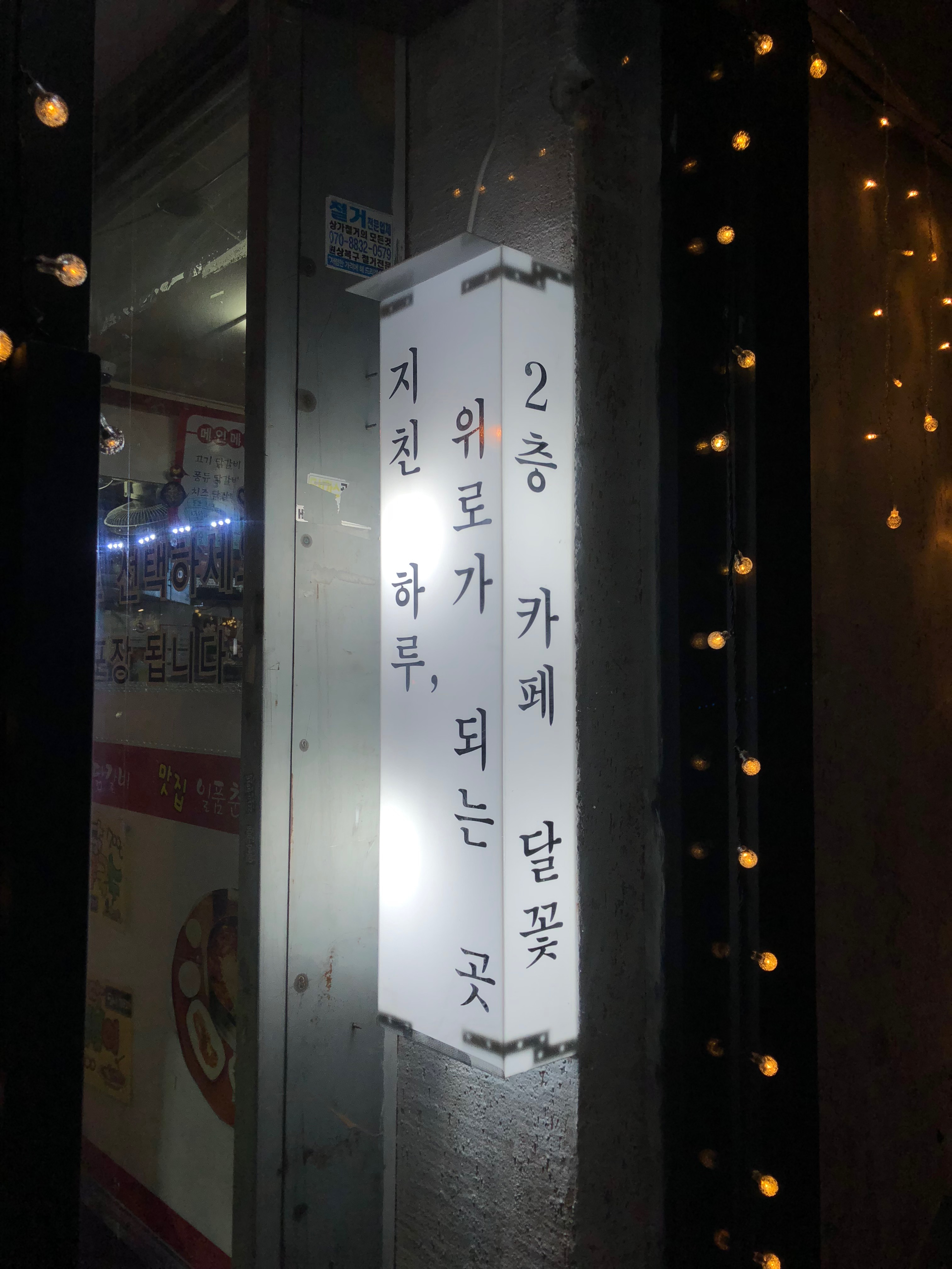 카페 달꽃 이미지