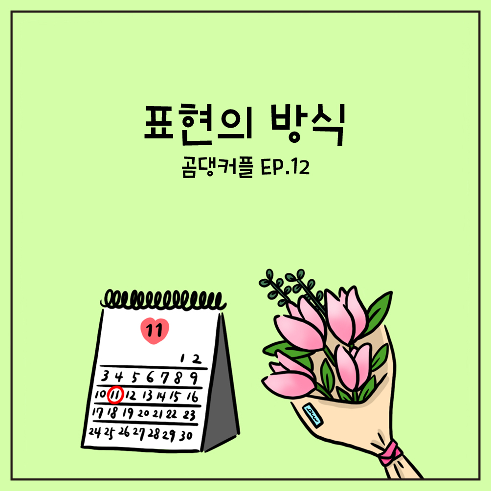 표현의 방식