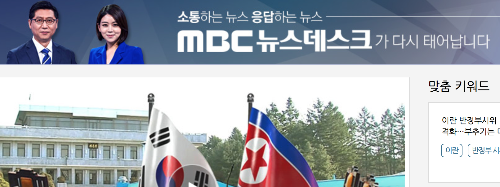 김세의·윤서인에게 조롱받는 새로운 MBC라니
