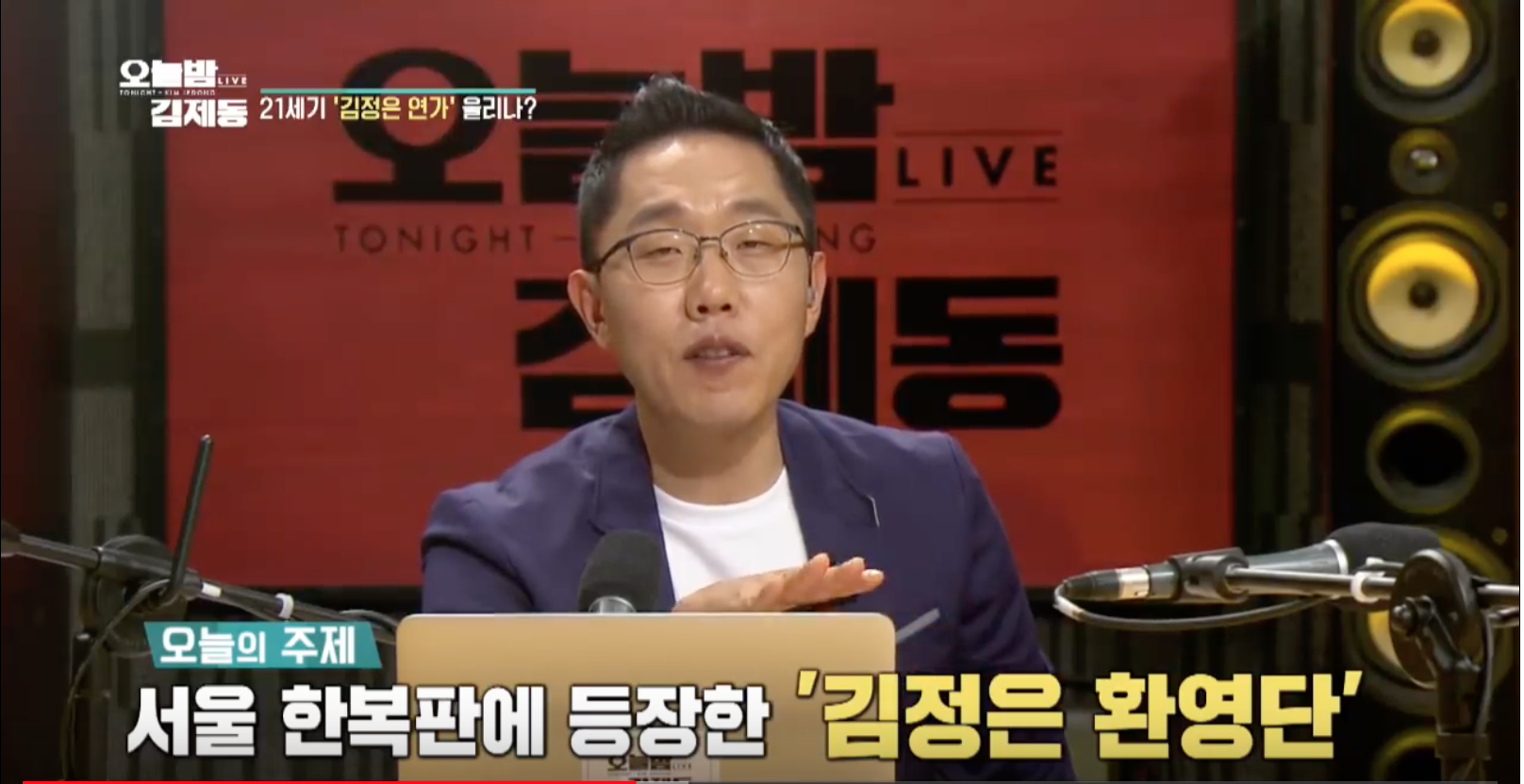 촌스럽고 무식한 ‘오늘밤 김제동’ 마녀사냥 - '...