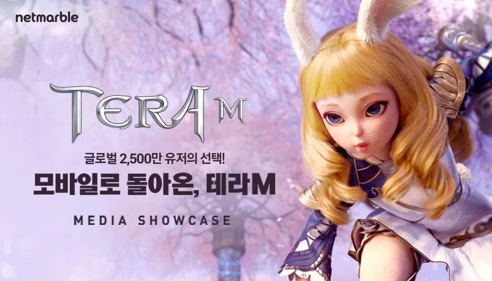 2017년 8월 21일 게임 뉴스 - 넷마블의 테라M 소식...