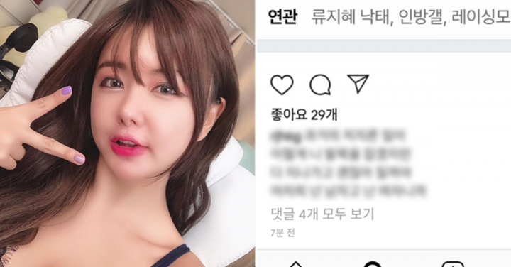 방송에서 낙태사실을 밝힌 류지혜가 인스타그램에 ...