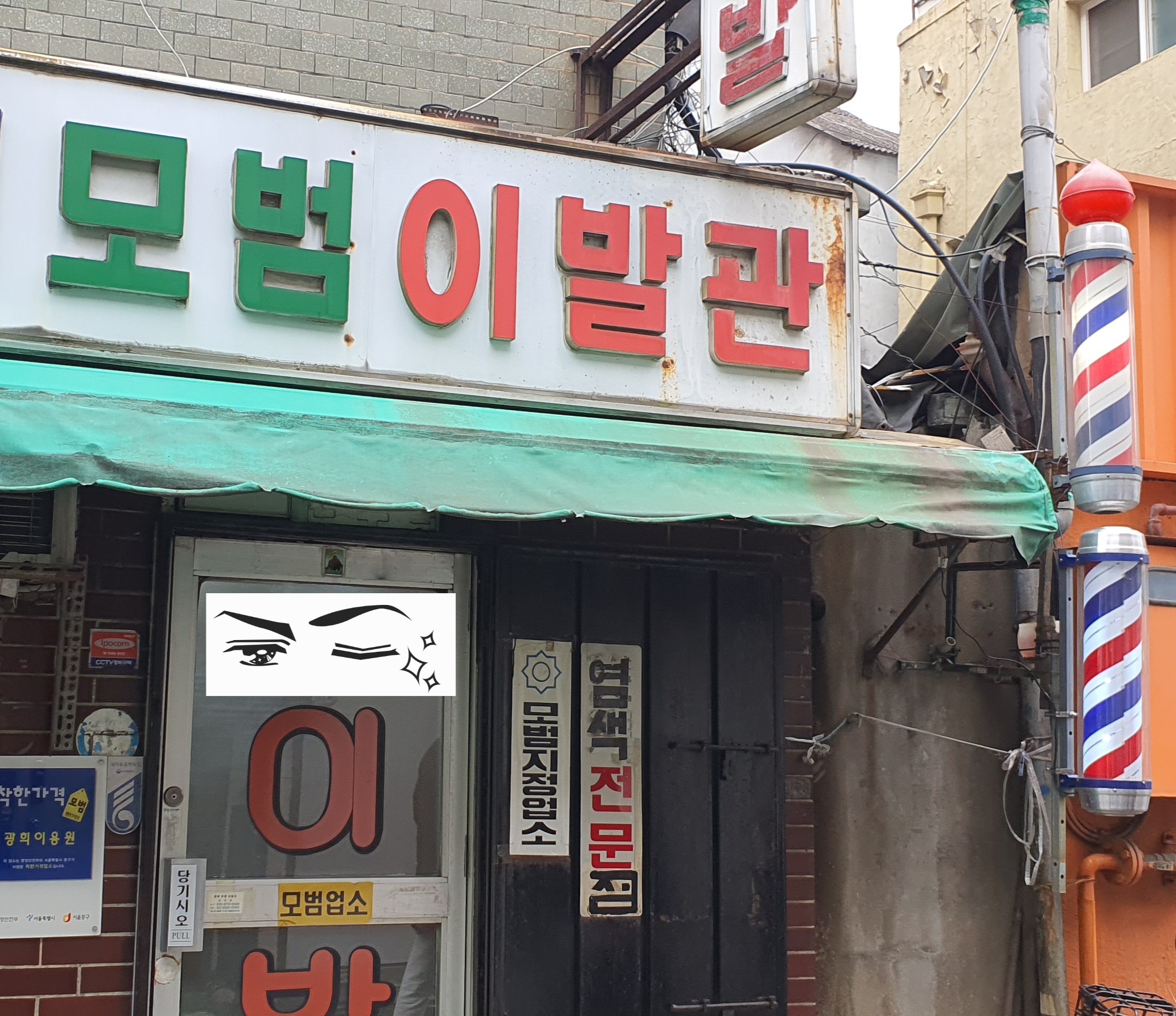 모범업소