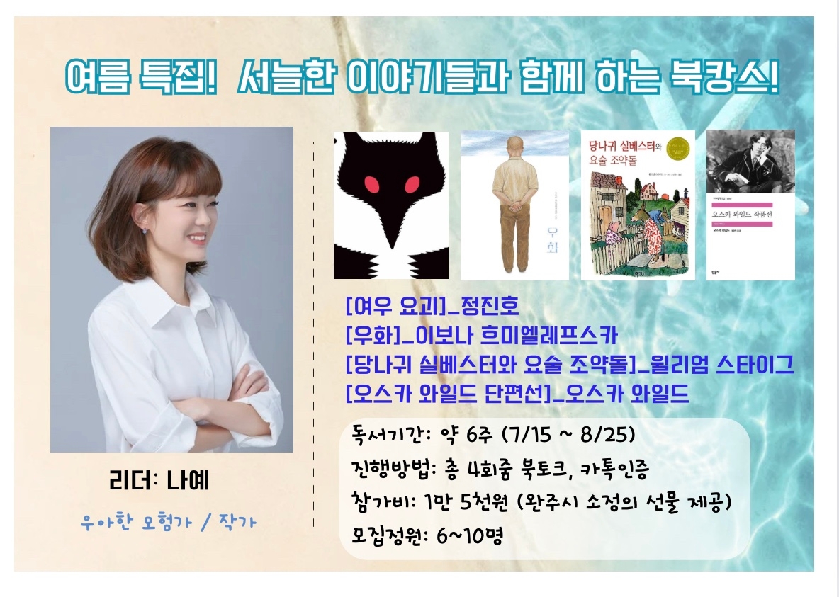22화 그림책과 단편소설을 함께 읽는 북살롱 3기 오픈