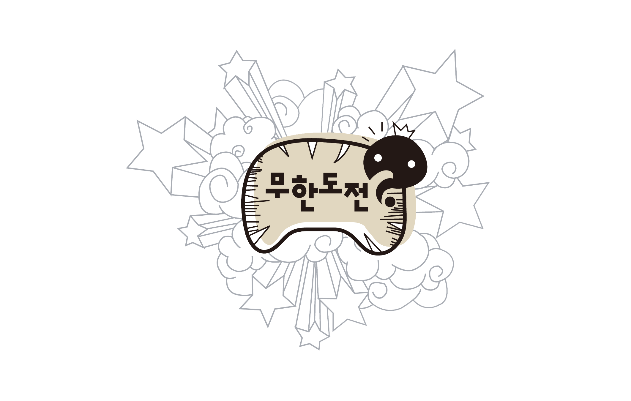 무한도전의 휴식 아닌 휴식을 지켜보며. - PD로 살...