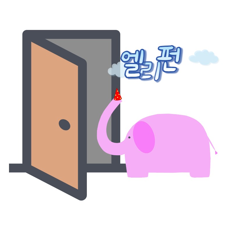 엘리펀