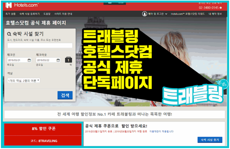 호텔스닷컴 4월 할인코드 받고 공항콜밴블랙링크 타고가자