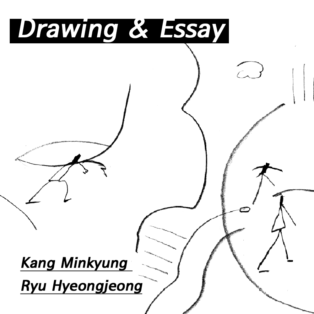 CLASS/ Drawing & Essay - 강민경 작가와 류형정 ...