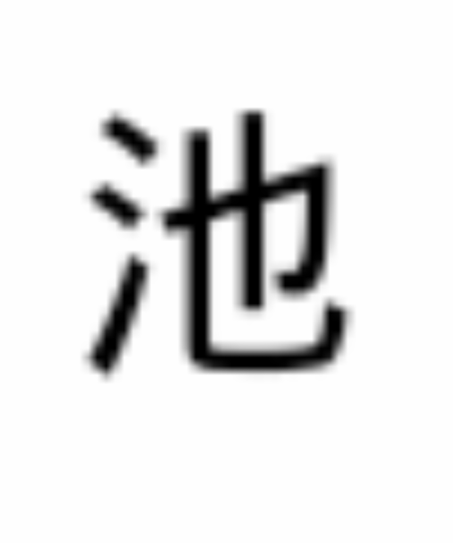 언덕 위의 연못