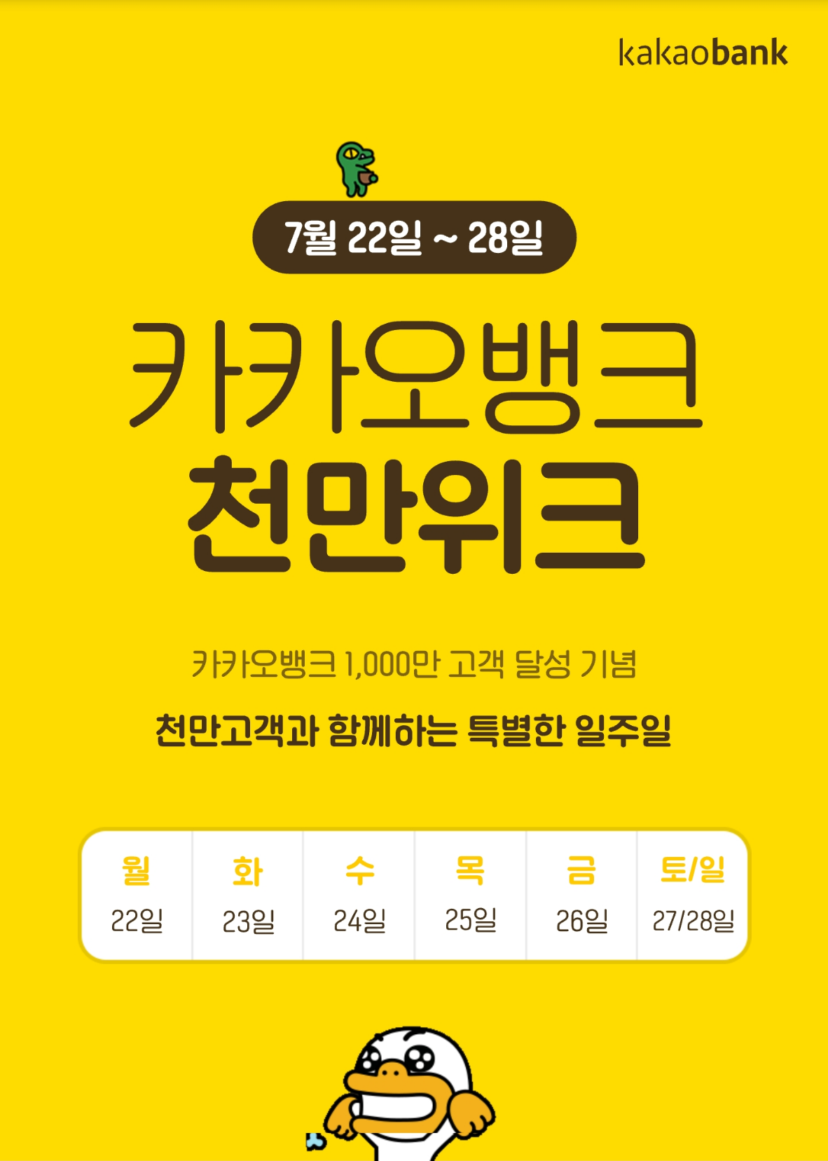 카카오뱅크 천만위크 5% 정기예금의 함정