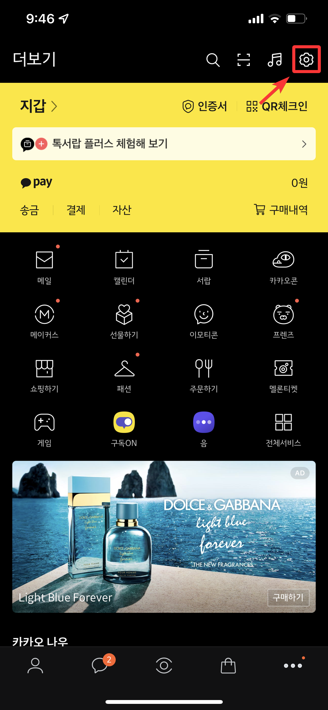 카카오 본인인증 초기화 방법